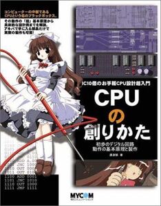 [A01506884]CPUの創りかた