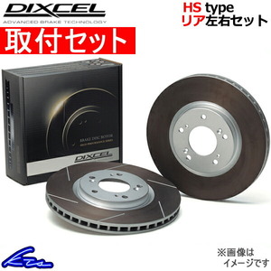 オデッセイ RA6～RA9 ブレーキローター リア左右セット ディクセル HSタイプ 3355020S 取付セット DIXCEL リアのみ ODYSSEY