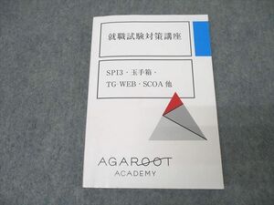 XK25-060 アガルートアカデミー 就職試験対策講座 SPI3・玉手箱・TG-WEB・SCOA他 2022 ☆ 18m4D