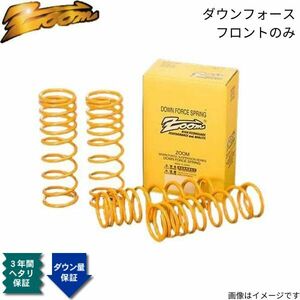 ダウンサス カペラC2 GDES マツダ ズーム ダウンフォース フロントのみ ローダウン ZOOM