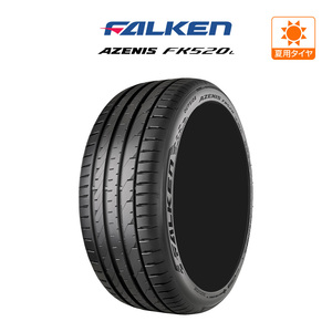 ファルケン AZENIS アゼニス FK520L 225/50R17 98Y XL サマータイヤのみ・送料無料(1本)