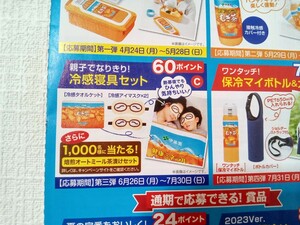 【未開封】◆ 健康ミネラルむぎ茶　親子でなりきり！ 冷感寝具セット ◆ 冷感タオルケット　冷感アイマスク ２個 ◆ 麦茶 伊藤園 応募 賞品