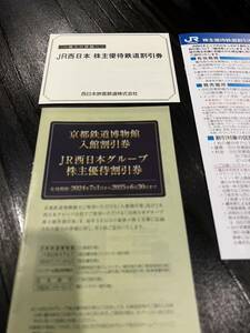 ※JR西日本　株主優待割引券（5割引）　2枚　JR西日本グループ株主優待割引券　送料無料※