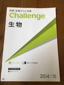 ★☆★未使用【進研ゼミ 高校講座】授業・定期テスト対策＜生物＞★☆★