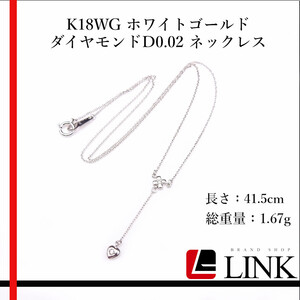 K18WG ホワイトゴールド ダイヤモンドD0.02 ネックレス　アクセサリー ジュエリー