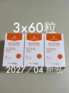 〔2027／04〕【最新版】Heliocare ヘリオケア オーラル 飲む日焼け止めカプセル 3個セットx60粒