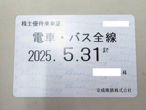 京成電鉄　 株主優待乗車証（電車バス全線） 定期型 2025.5.31