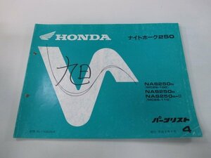 ナイトホーク250 パーツリスト 4版 ホンダ 正規 中古 バイク 整備書 NAS250 MC26-100 110 VA 車検 パーツカタログ 整備書