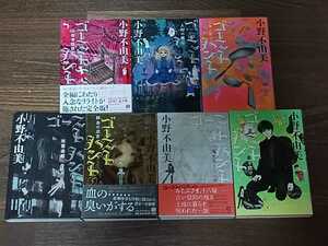 小野不由美 ゴーストハント 単行本7冊セット 