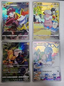 ポケモンカード　テルーナ　CHR　モココ　CHR　ピカチュウ　CHR　チルタリス　CHR　計4枚セット　現在高騰中　セレナ　カミツレ　ルチア　