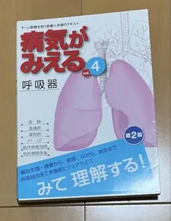 病気がみえる vol.4