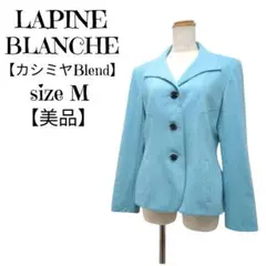 【美品】LAPINE BLANCHE　カシミヤ混　ジャケット　青緑　日本製　9