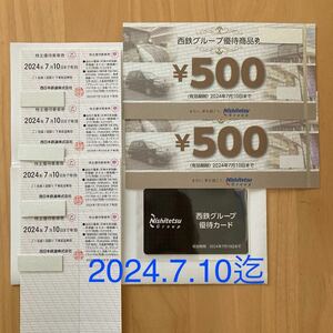 ★1円〜送料込。西日本鉄道 株主優待乗車券 優待カード 西鉄 