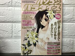 パソコンパラダイス　2000年9月号 Vol.100 ・発行：メディアックス