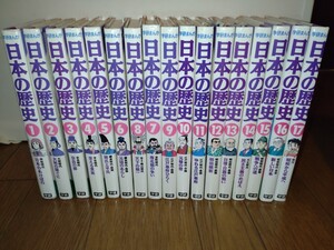 学研まんが 日本の歴史　　17巻セット