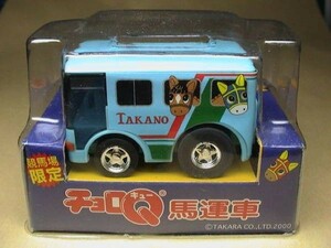 競馬場限定 チョロＱ 馬運車 鷹野運送(株)仕様 馬バス ミニカー ミニチュアカー Horse Truck CHORO Q Racecourse LIMITED Toy Car