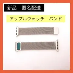 【即購入可】アップル ウォッチ バンド  ステンレス　磁石