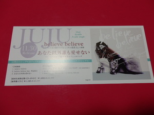 ■ミニポスターCF9■ JUJU/believe believe あなた以外誰も愛せない 非売品!