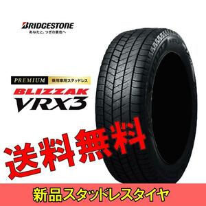 13インチ 155/80R13 79Q 1本 スタッドレス タイヤ BS ブリヂストン ブリザック VRX3 BRIDGESTONE BLIZZAK VRX3 PXR02025