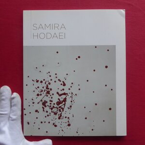 a12/洋書図録【サミラ・ホダエイ作品：SAMIRA HODAEI/2012年】