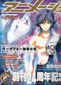 アニメージュ★2002年 7月号