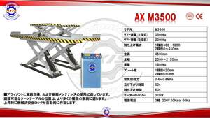 【新品　色変更可能】AX M3500 三相200V パンタ式リフト　シザーズリフト　3.5ｔ　3.5トン　格安　破格　ハイクオリティ　工具その他