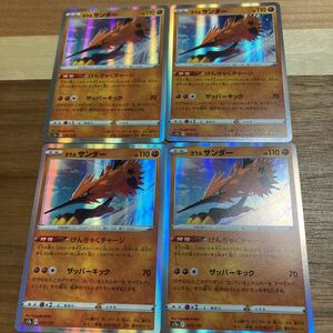 即決 ガラルサンダー けんきゃくチャージ 4枚セット 073/172 S12a VSTARユニバース ポケモンカードゲーム 新品 未使用 同梱可