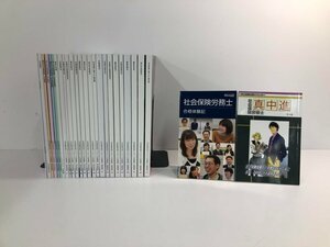 ▼1　【計28冊 フォーサイト 社会保険労務士 スピード合格講座 山田浩司 基礎講座 過去問講座ほか…】159-02406