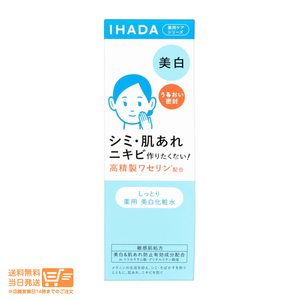 IHADA イハダ 薬用クリアローション しっとり 180ml 資生堂 美白 化粧水 シミ 肌あれ ニキビ 送料無料