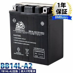 バイク バッテリー YB14L-A2 互換【BB14L-A2】 充電・液注入済み ( SB14L-A2 SYB14L-A2 GM14Z-3A M9-14Z ) カタナ FT400 1年保証 送料無料