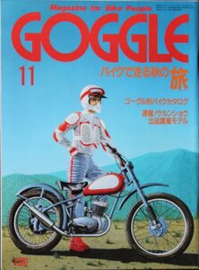 貴重　新同◆ 月刊　GOGGLE　ゴーグル 　1984年11月号　北海道日帰りツーリング　　　MAGNI BMW MB2