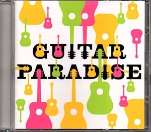 「GUITAR PARADISE」アコースティックギター/押尾コータロー/DEPAPEPE/春畑道哉/田川伸治/あんみつ