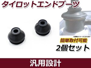 メール便送料無料 日産 ウィングロード WEY10 タイロッドエンドブーツ DC-1125×2 車検 交換 カバー ゴム 整備 メンテナンス