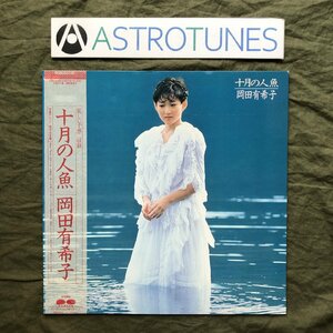 美盤 良ジャケ 1985年 岡田有希子 Yukiko Okada LPレコード 十月の人魚帯付 アイドル 竹内まりや 林立夫 今剛 松原正樹 松任谷正隆