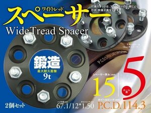 インテグラDC5 15mm スペーサー 5/114.3/67.1/12*1.5 2枚