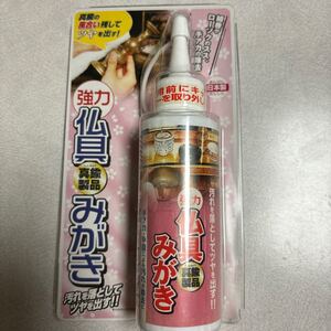 高森コーキ 仏具 (真鍮製品) みがき 140g