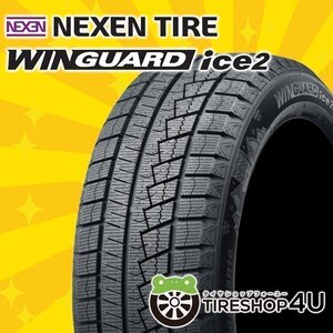 2024年製 NEXEN WINGUARD ice2 205/65R16 205/65-16 95Q ネクセン ウィンガードアイス2 スタッドレス 新品 4本送料税込31,196円~