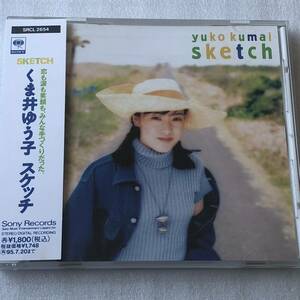 中古CD くま井ゆう子/スケッチ (1993年)