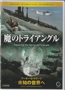 01【即決】★送料無料★新品未開封★アーサー・C・クラーク★未知の世界へ★魔のトライアングル★2008年★26分★日本語字幕★