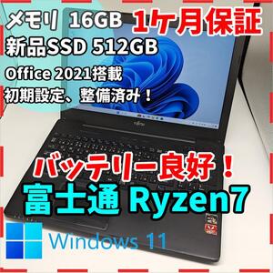 【富士通】高年式 Ryzen7 新品SSD512GB 16GB 黒 ノートPC Ryzen7　2700U 送料無料 office2021認証済み