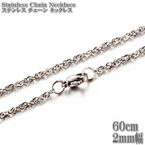 ステンレスチェーン ロープチェーン 約60cm 2mm幅 ネックレス Stainless Chain ステンレス チェーン ロープ ネックレス シルバー