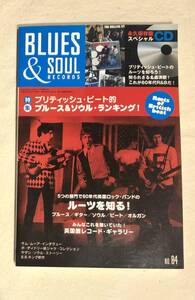 BLUES & SOUL RECORDS ブルース&ソウル・レコーズ NO.84 2008年　ブリティッシュビート的ブルース＆ソウルランキング　CD 付録無し