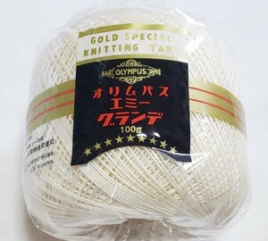 美453　オリムパス　エミーグランデ　100ｇ　色番804　オフホワイト　未使用　かぎ針編み　手作り　格安セール！