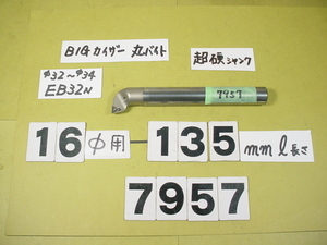 BIG-KAISER 丸バイト装着タイプヘッド用　バイトホルダー 先端EB32N　超硬シャンク　ST16W-M10-100 中古品　7957