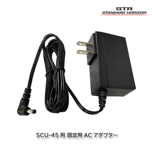 スタンダードホライゾン SAD-31A SCU-45用 固定用ACアダプター SR730/SR740