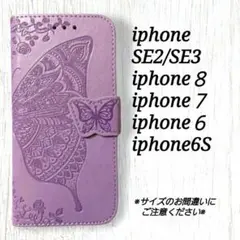 ◇バタフライ　ラベンダーP　iphone８/７/６/6S/SE2/SE3◇Z９