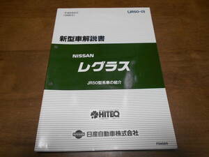 I3032 / レグラス / REGULUS JR50型車の紹介 新型車解説書 96-8