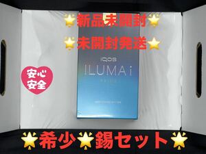 ☆新品未開封☆IQOS イルマ i プライム アニバーサリーモデル（錫セット）②