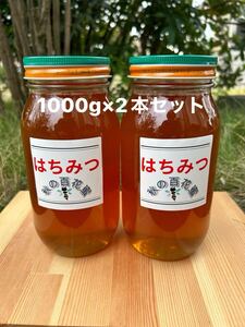 国産　純粋ハチミツ　秋の百花蜜　1000ｇ×2（ビン2本セット）☆抗生物質不使用の安心・安全な本物の天然ハチミツ