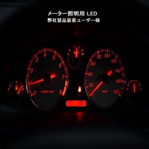 V35 スカイライン メーターパネル照明用LEDセット nismo 純正 電球 交換 適合 LED化